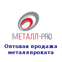 Оптовая продажа металлопроката в Челябинске